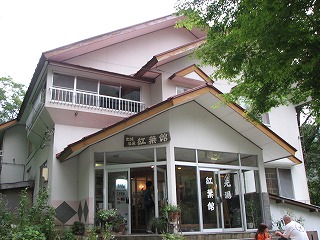 七味温泉 紅葉館