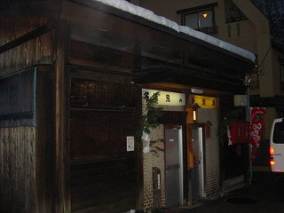 野沢温泉 熊の手洗湯【共同浴場】