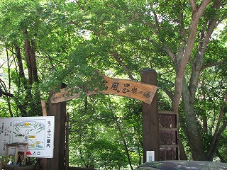 松川渓谷温泉 滝の湯
