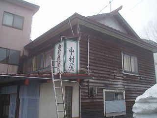 関温泉 中村屋旅館の外観