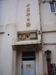 野沢温泉十王堂の湯の女湯入口
