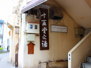 野沢温泉十王堂の湯の男湯の階段