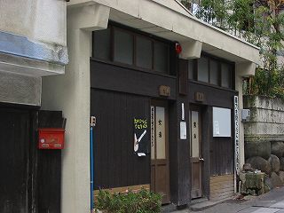 安代温泉 開花湯